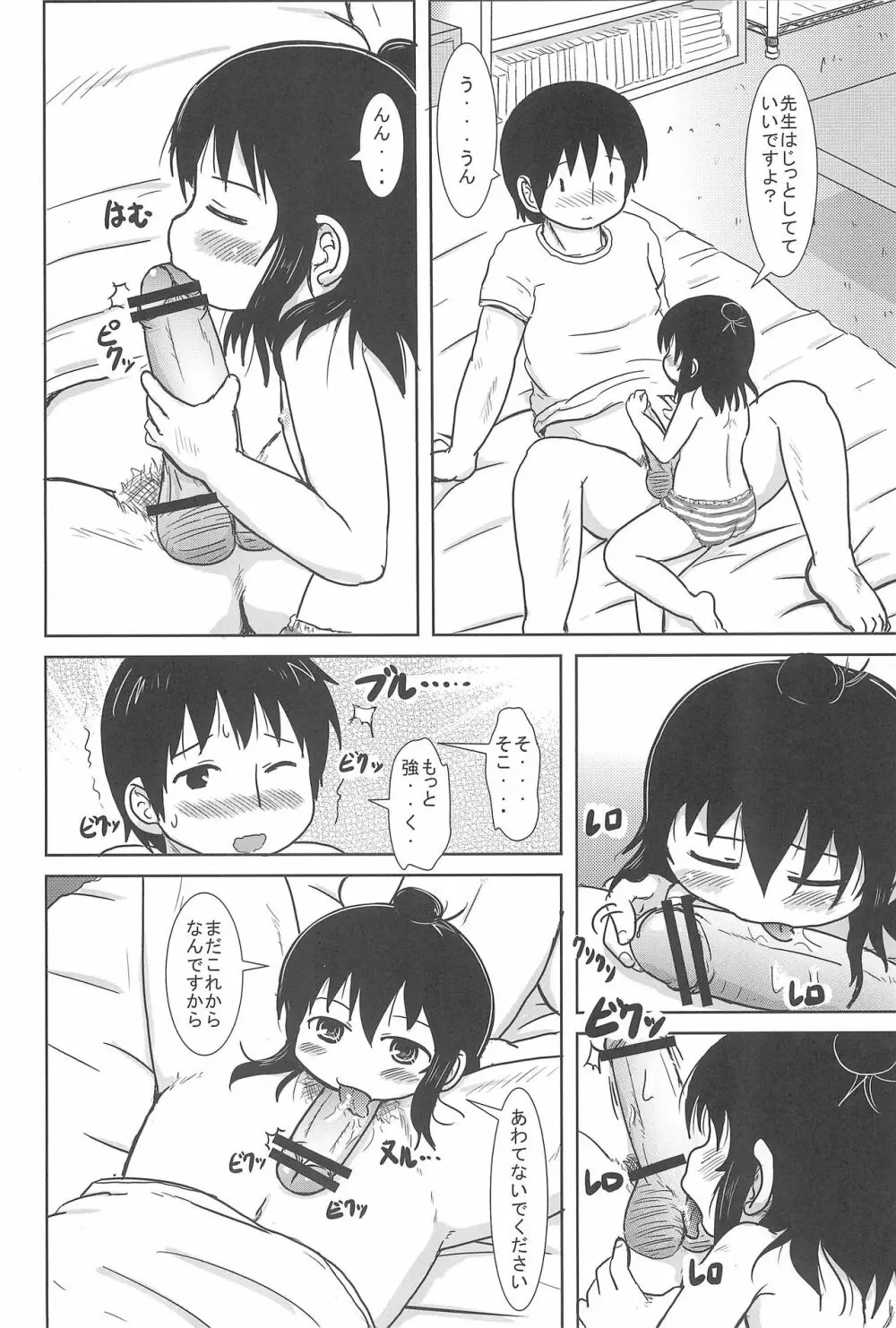 ふたりでおいしく - page14