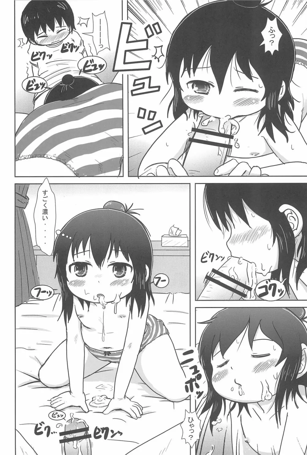 ふたりでおいしく - page16