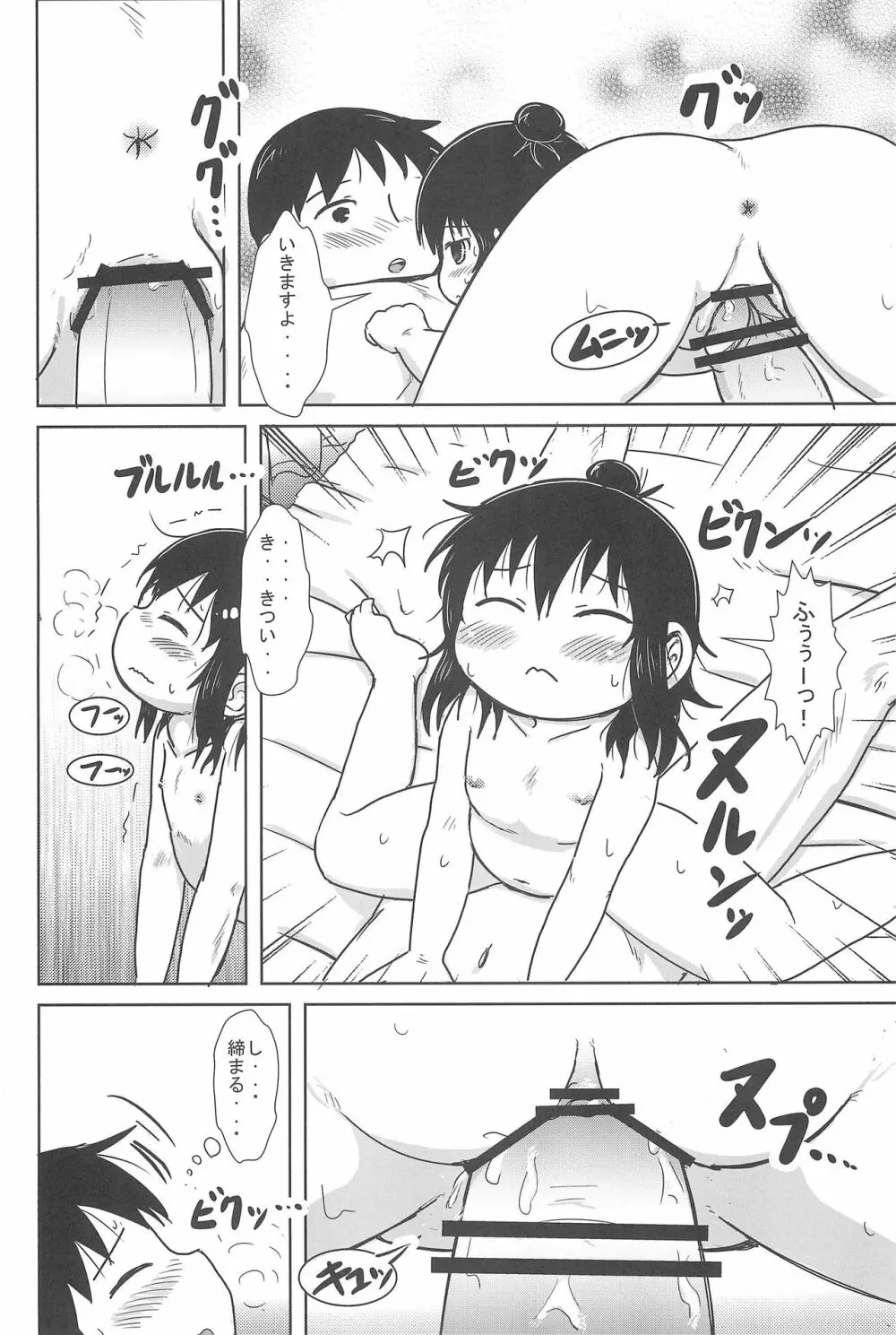 ふたりでおいしく - page18