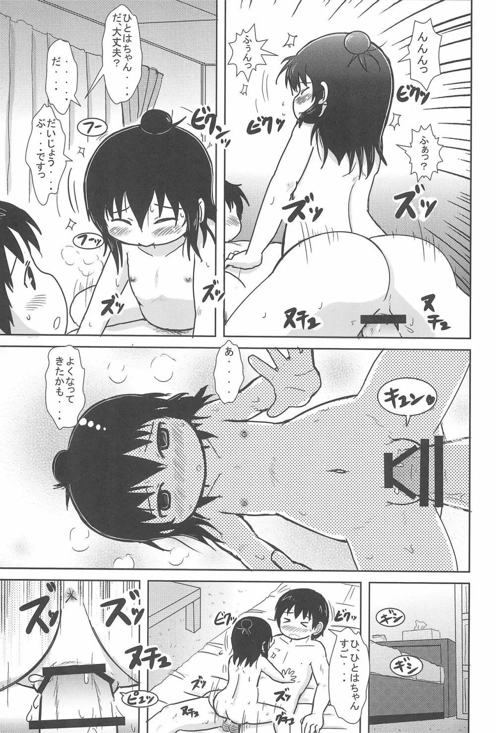 ふたりでおいしく - page19