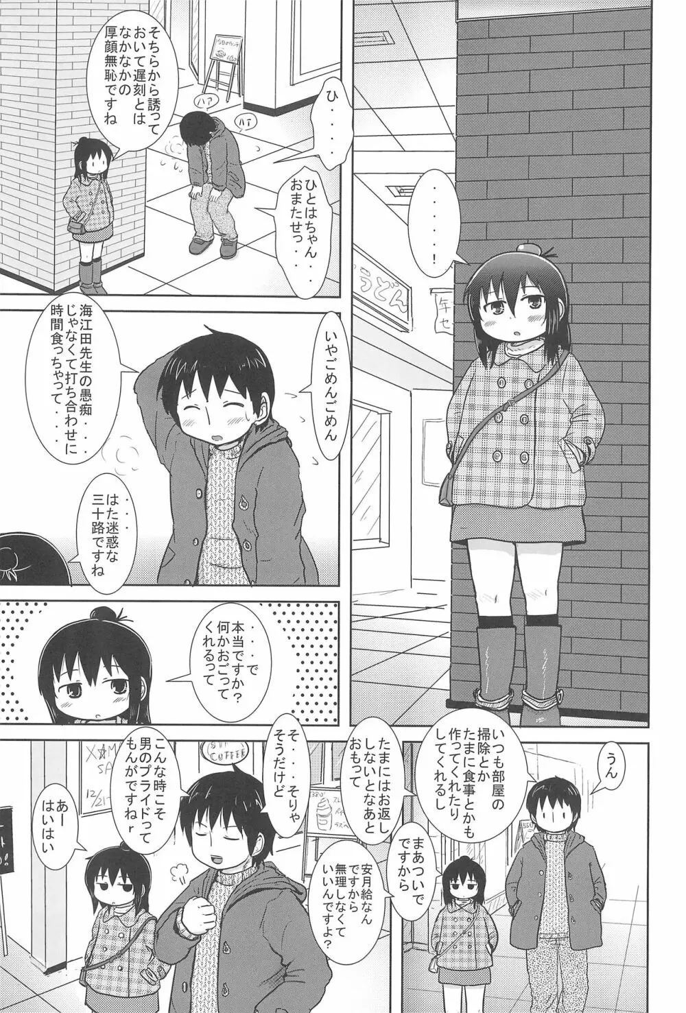 ふたりでおいしく - page3