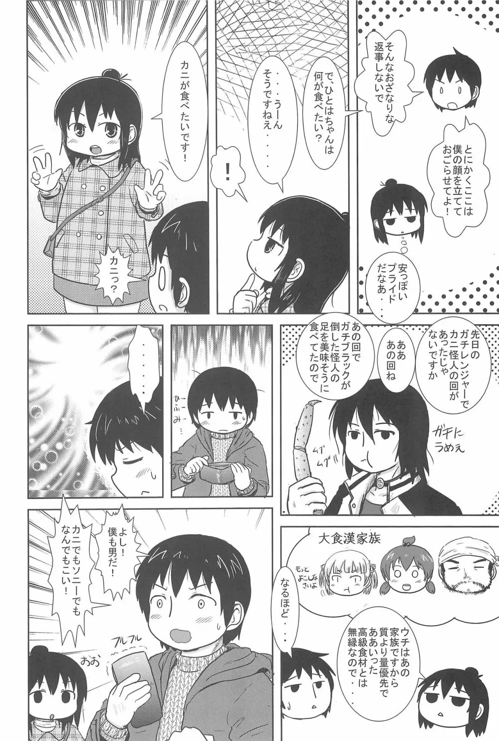ふたりでおいしく - page4