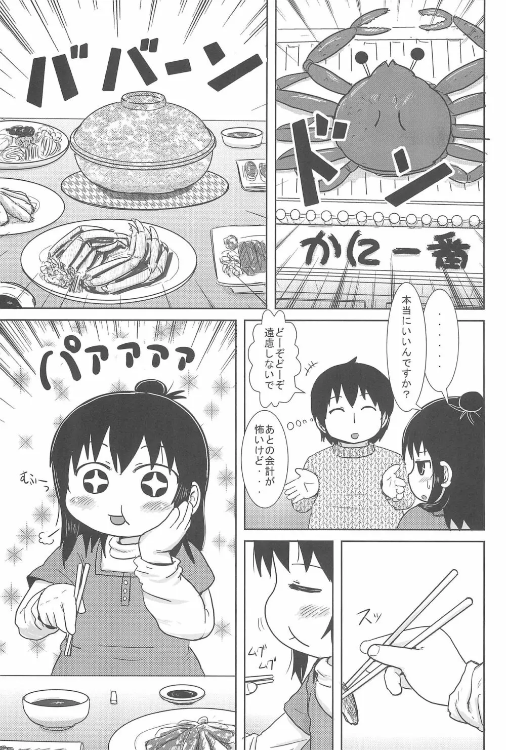 ふたりでおいしく - page5