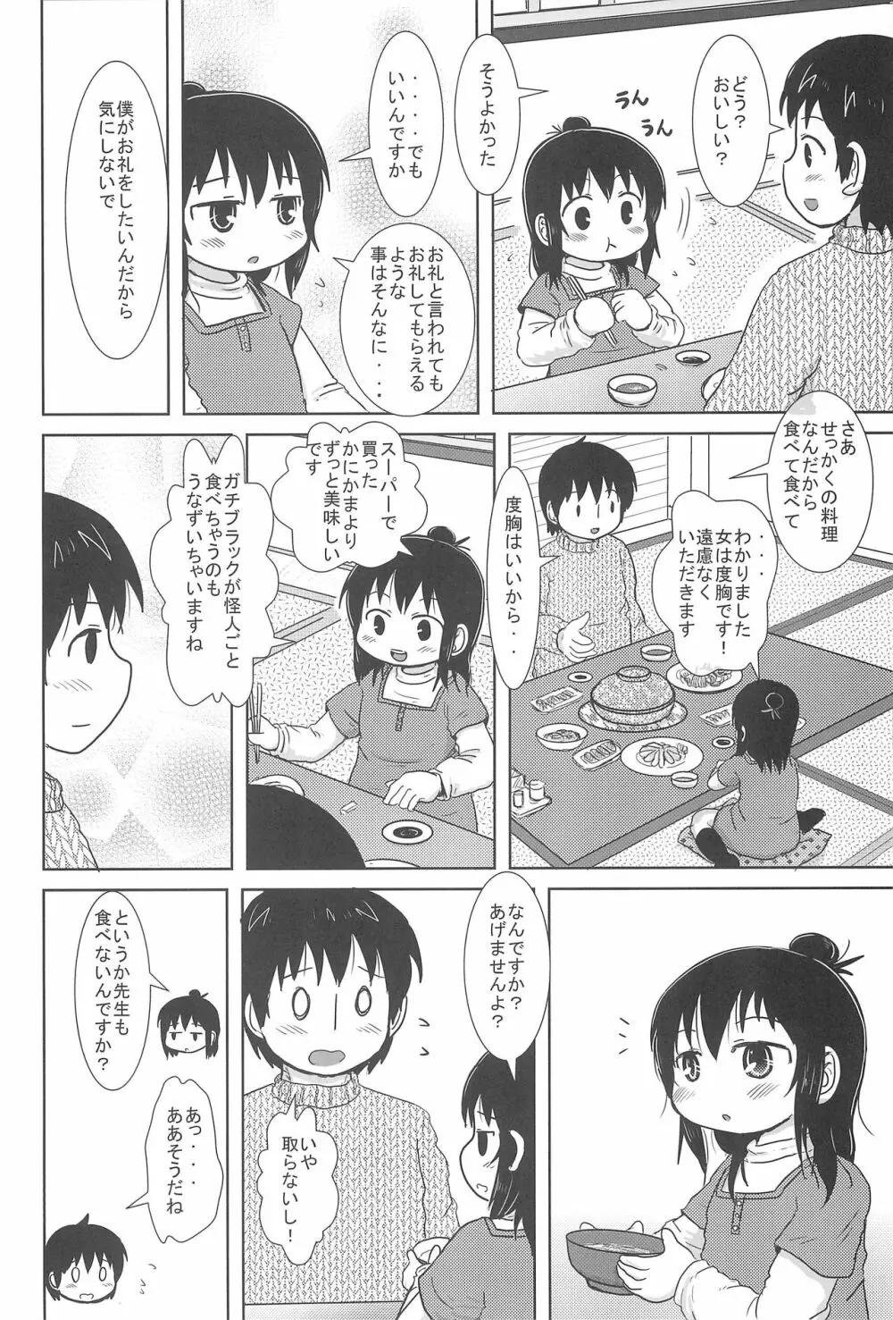 ふたりでおいしく - page6