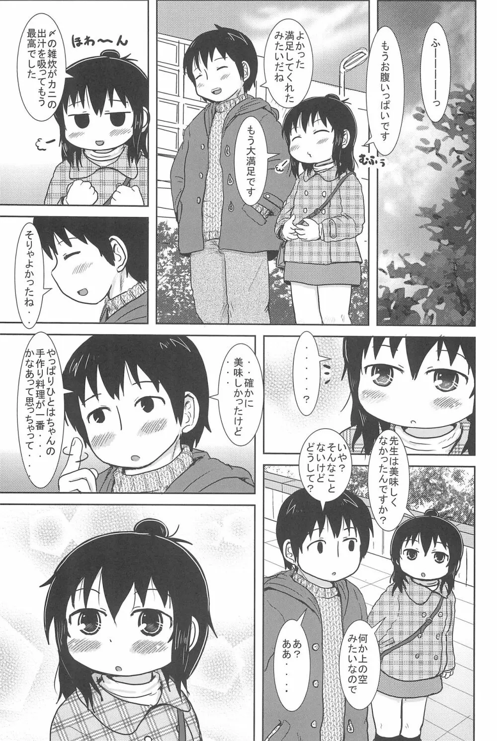 ふたりでおいしく - page7