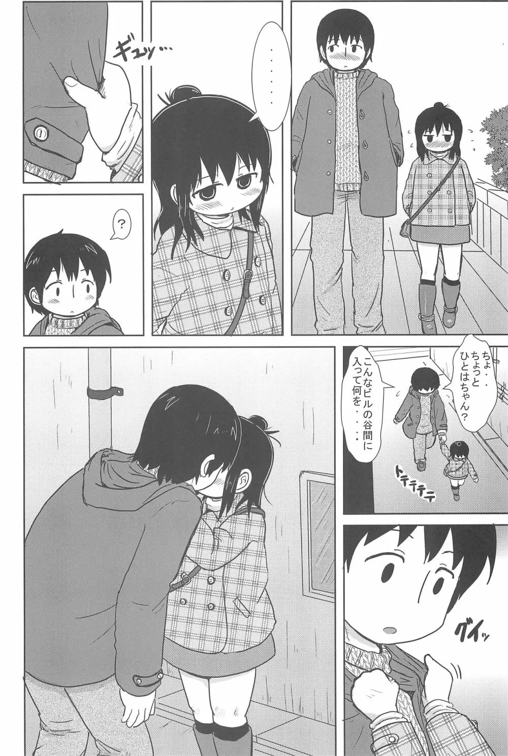 ふたりでおいしく - page8