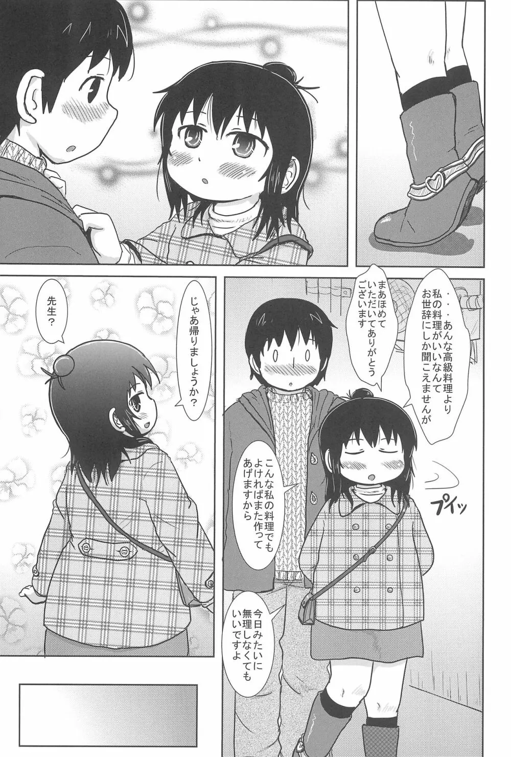 ふたりでおいしく - page9