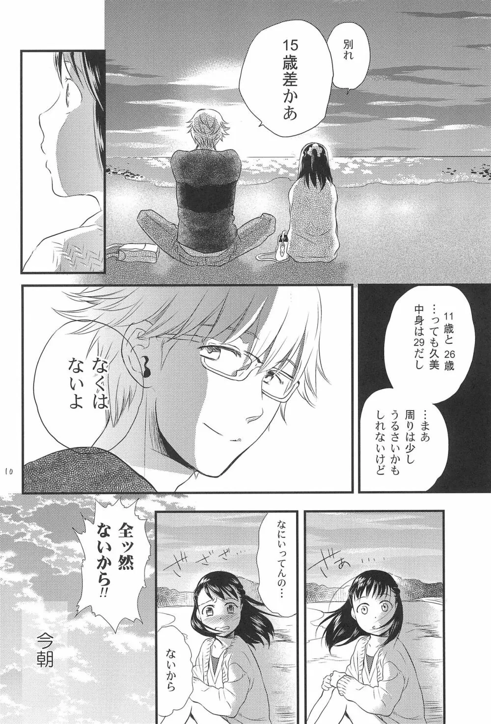 こどもの日 - page10