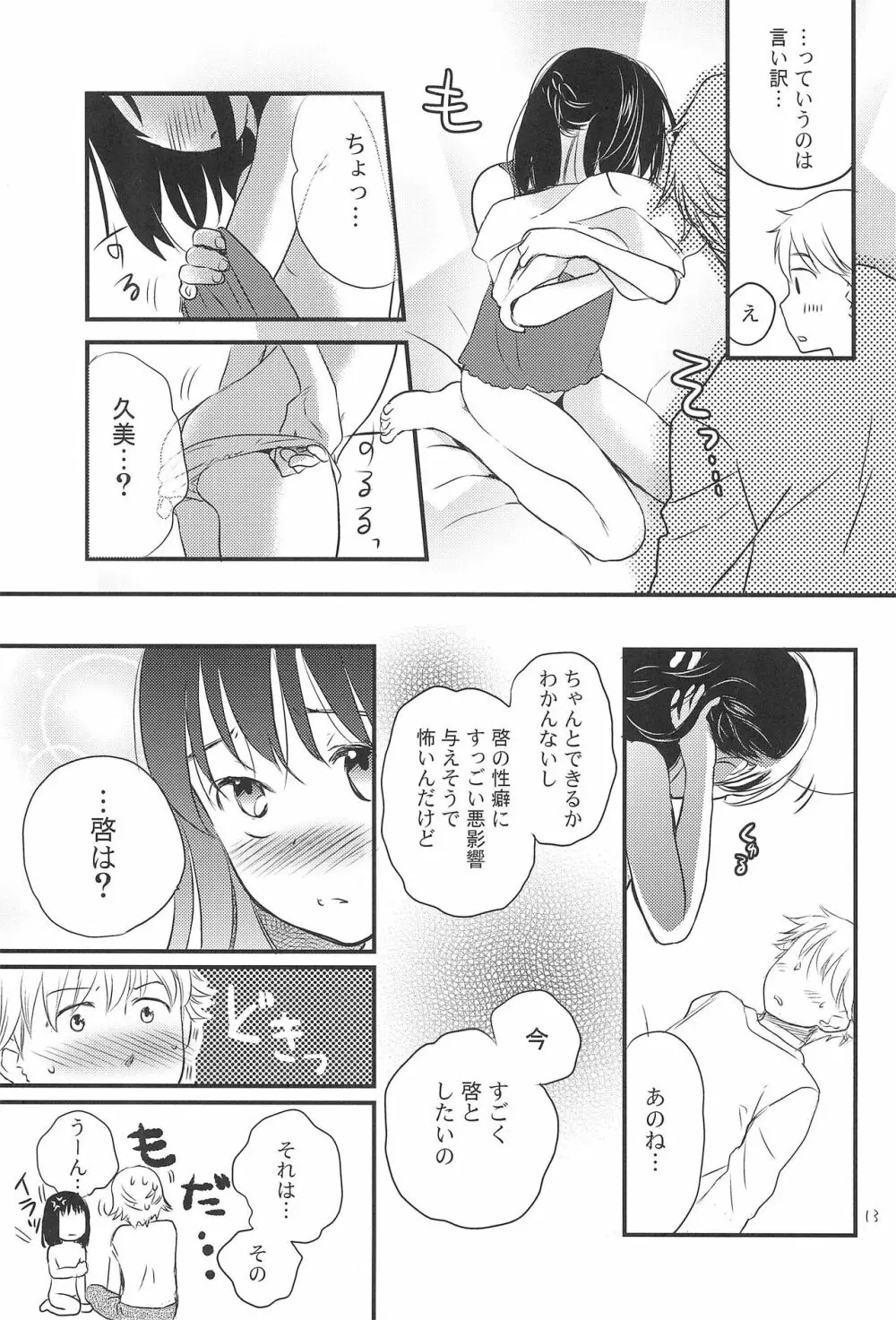 こどもの日 - page13