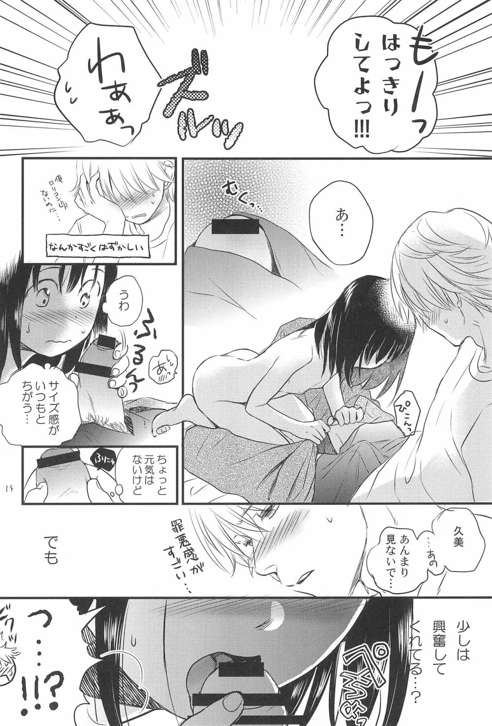 こどもの日 - page14