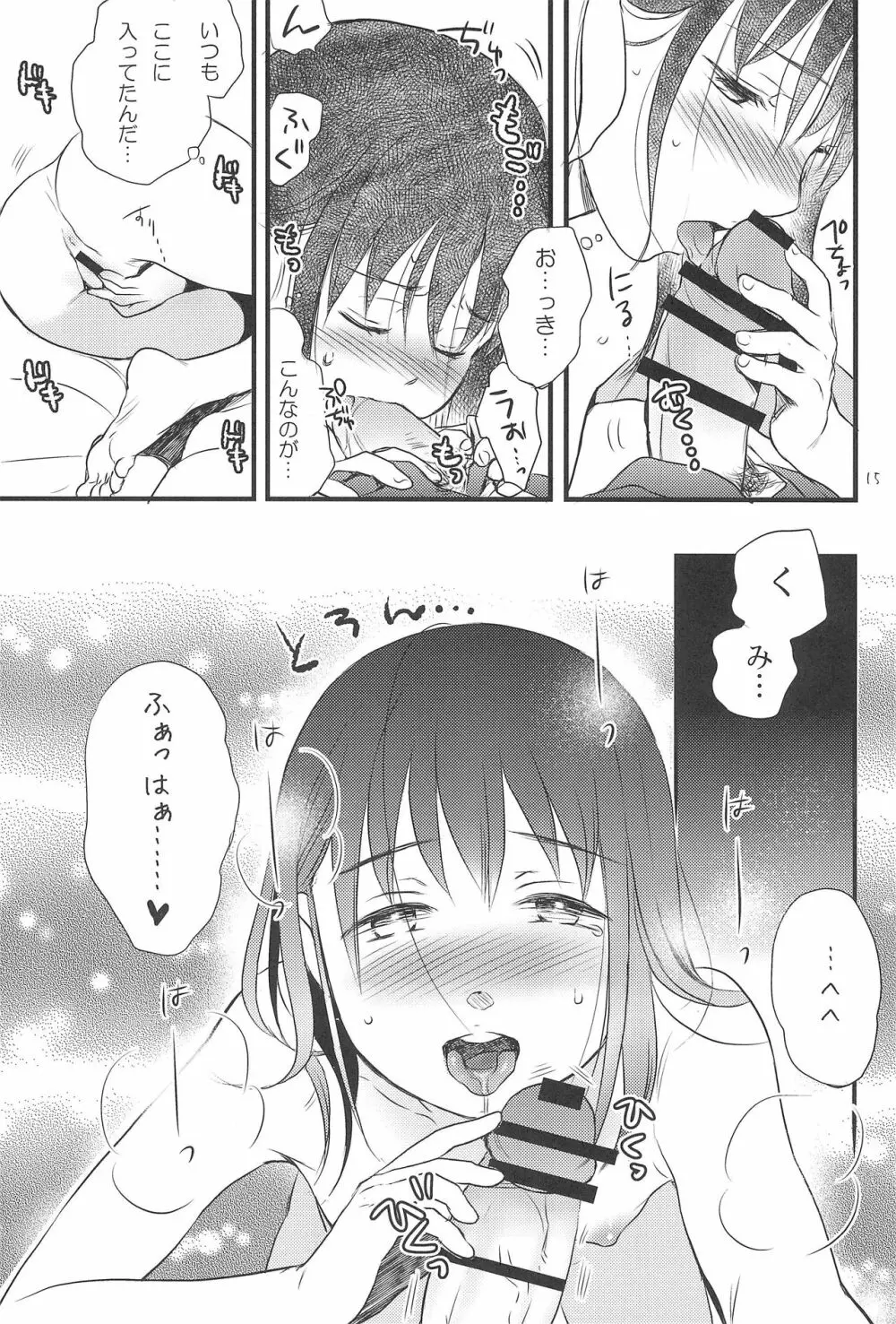 こどもの日 - page15