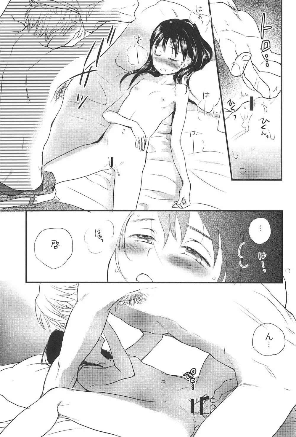 こどもの日 - page17
