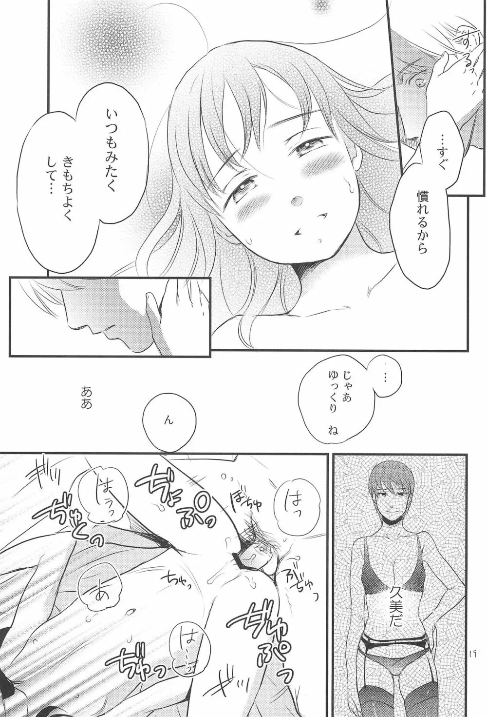 こどもの日 - page19