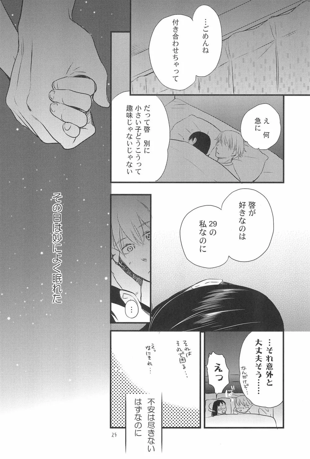 こどもの日 - page24