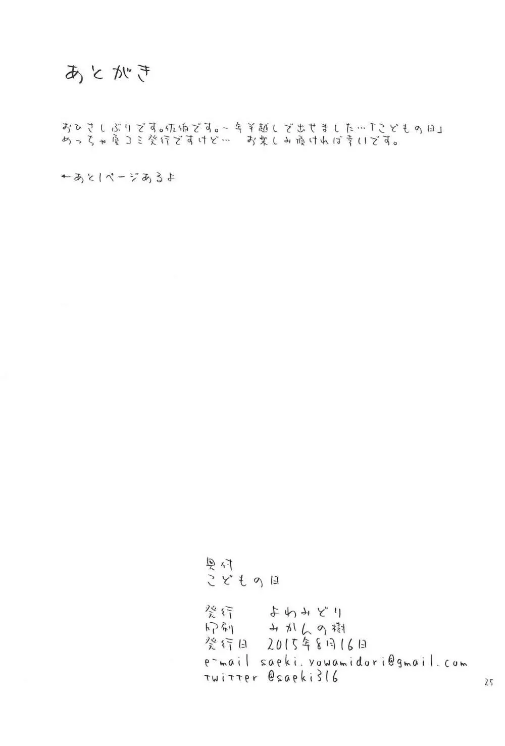こどもの日 - page25