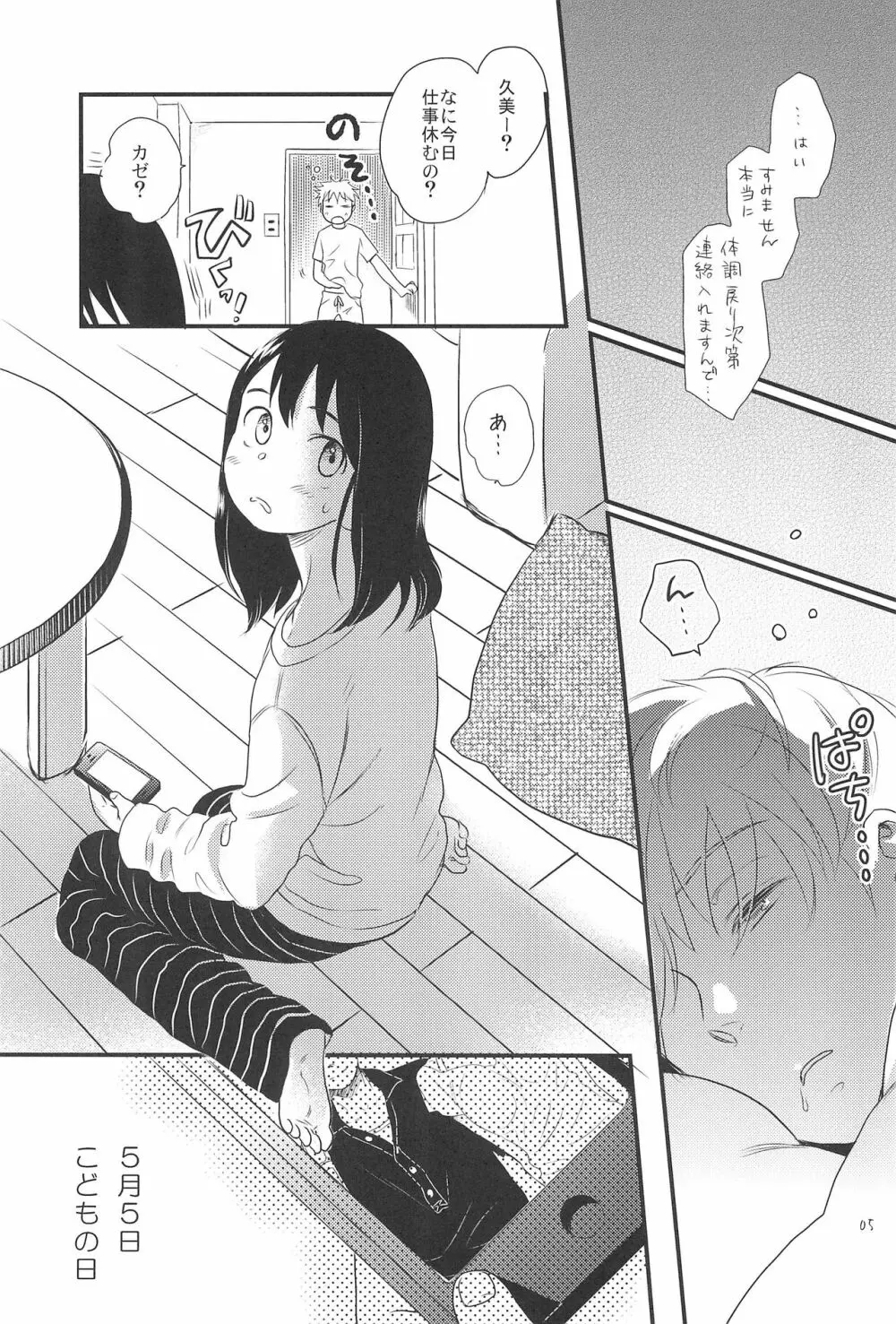 こどもの日 - page5