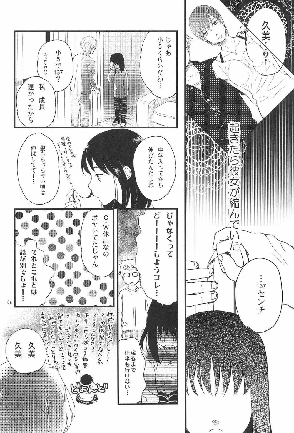こどもの日 - page6