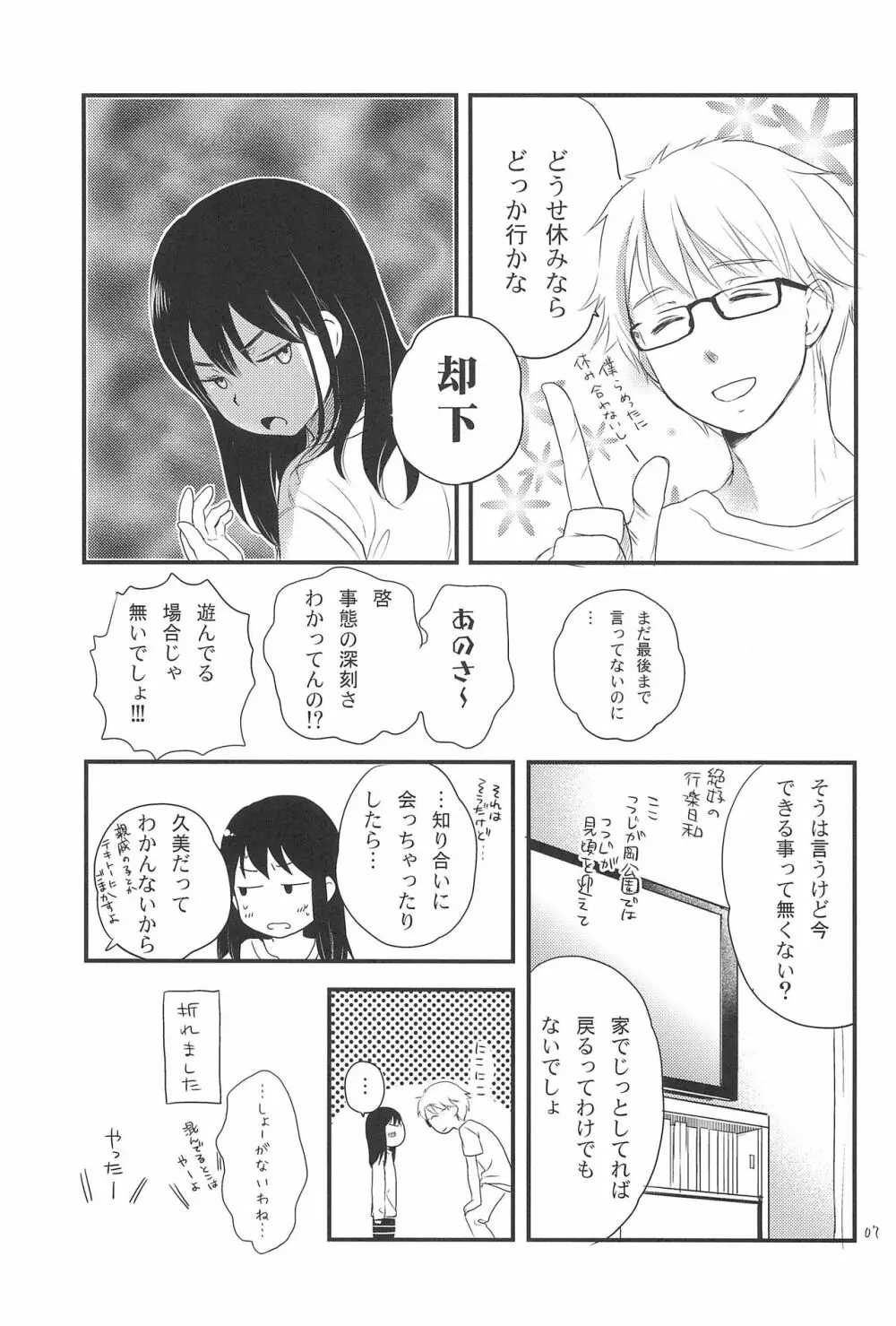こどもの日 - page7