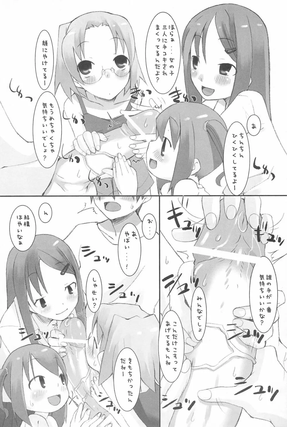 すずのおんてい - page10