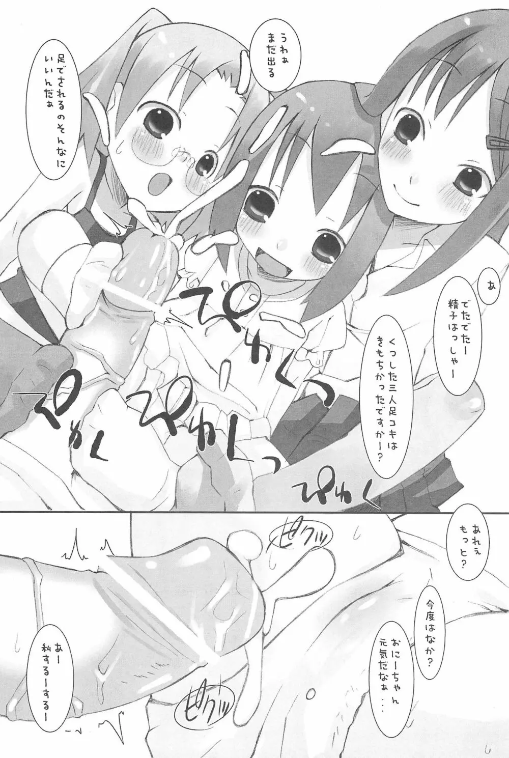 すずのおんてい - page17