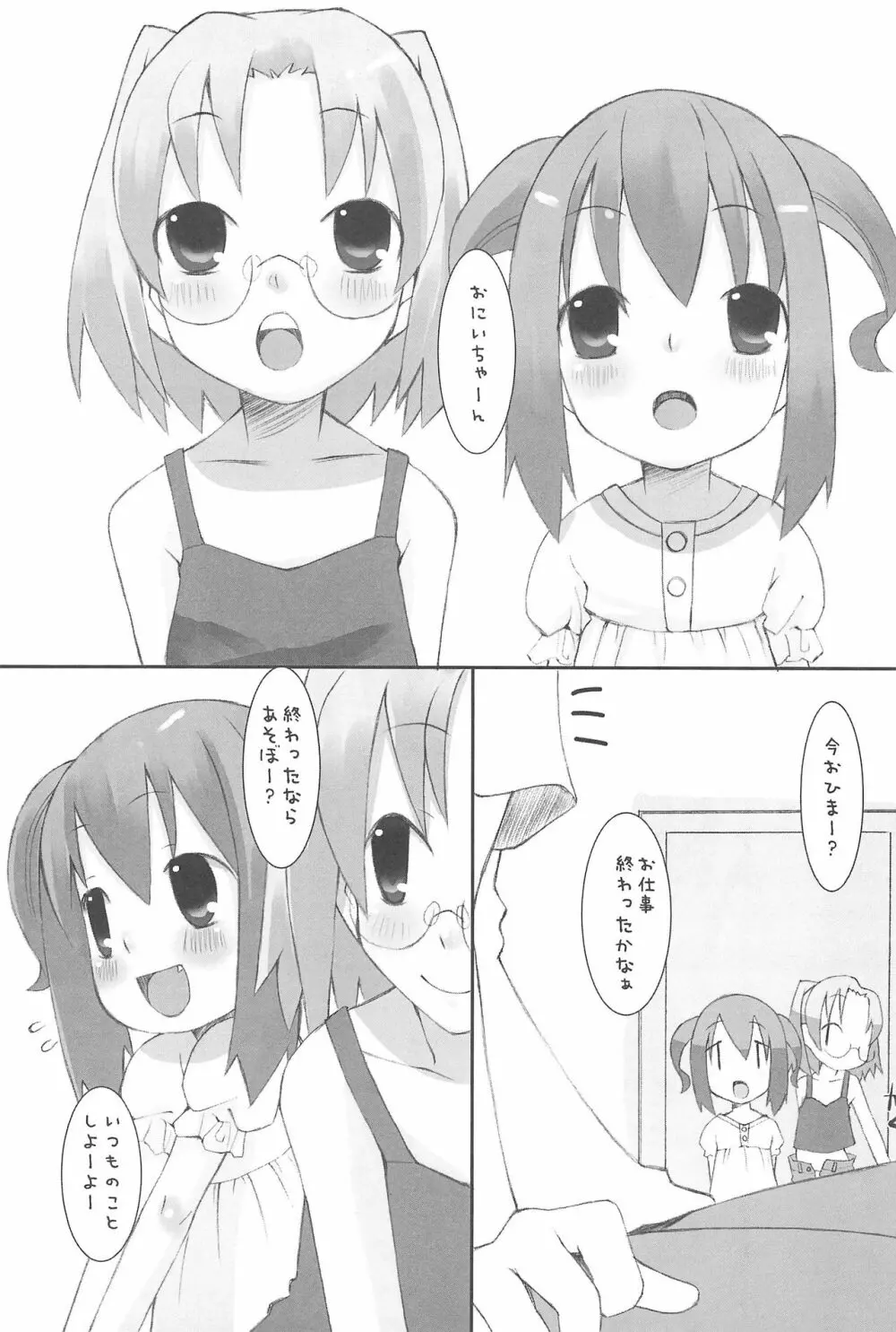 すずのおんてい - page5