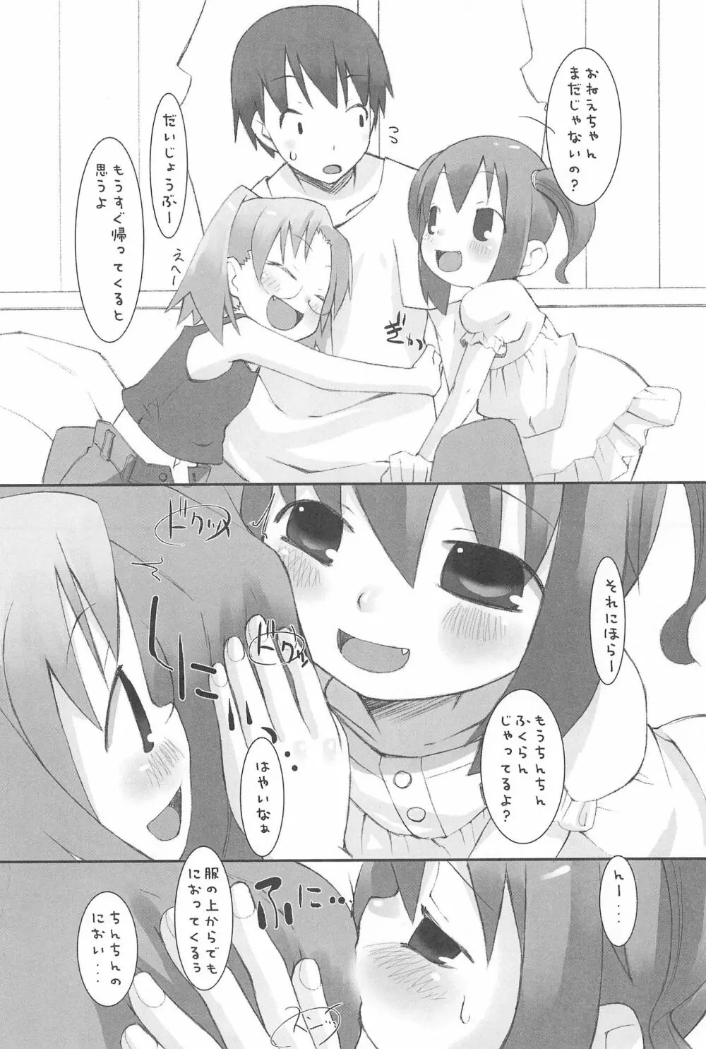 すずのおんてい - page6