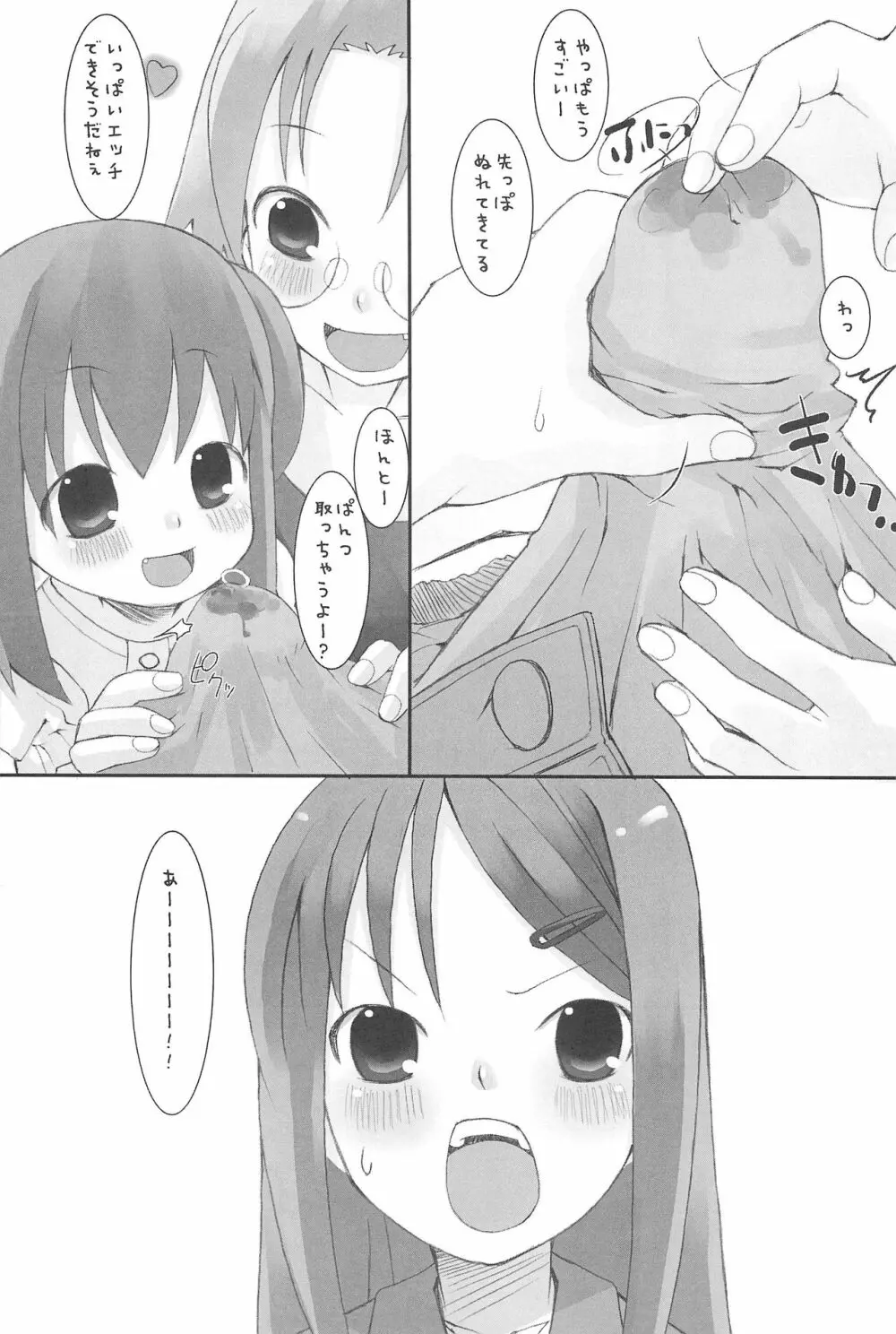 すずのおんてい - page7