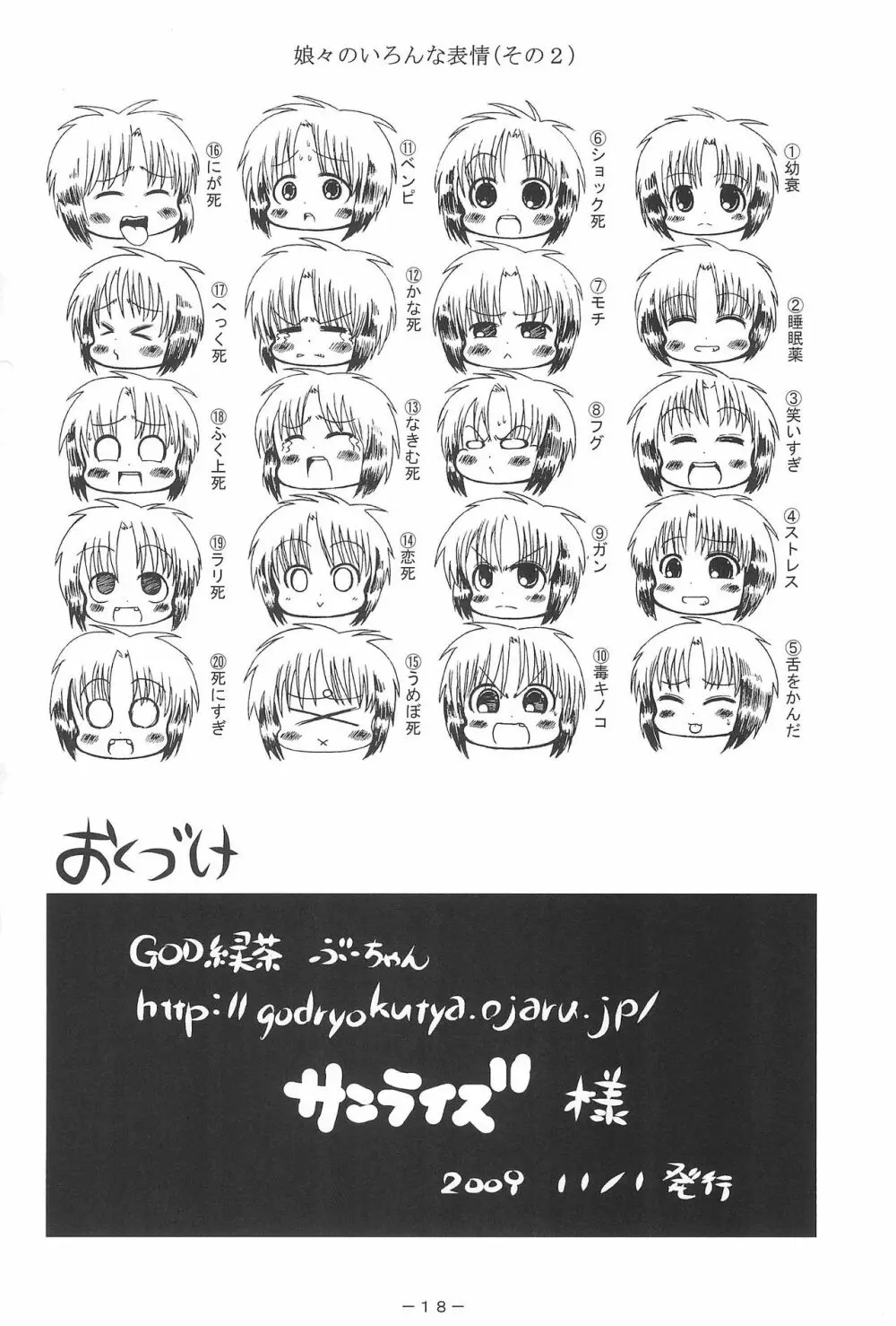 よっし~こと吉岡さんの三女さん妄想 - page18