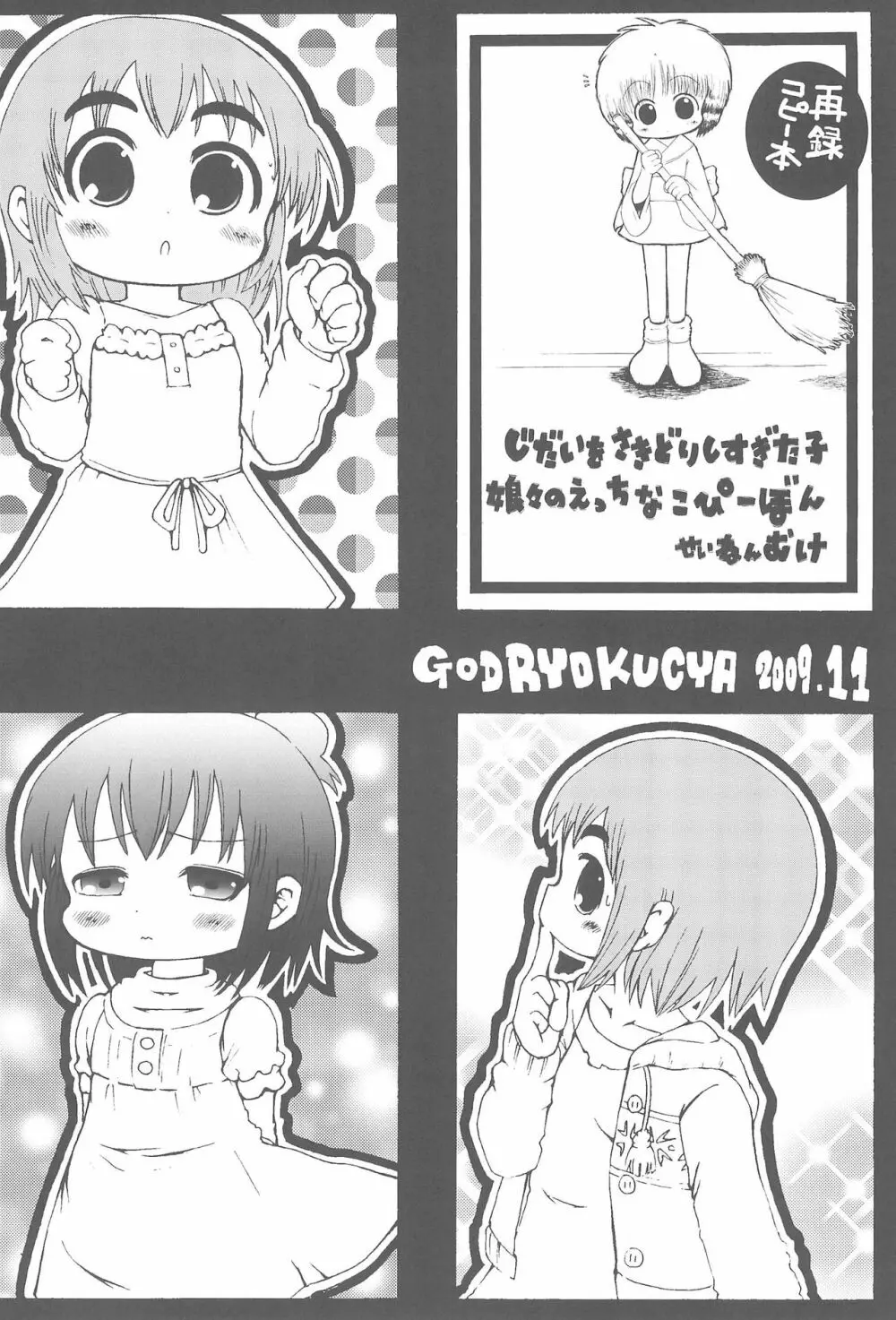 よっし~こと吉岡さんの三女さん妄想 - page20