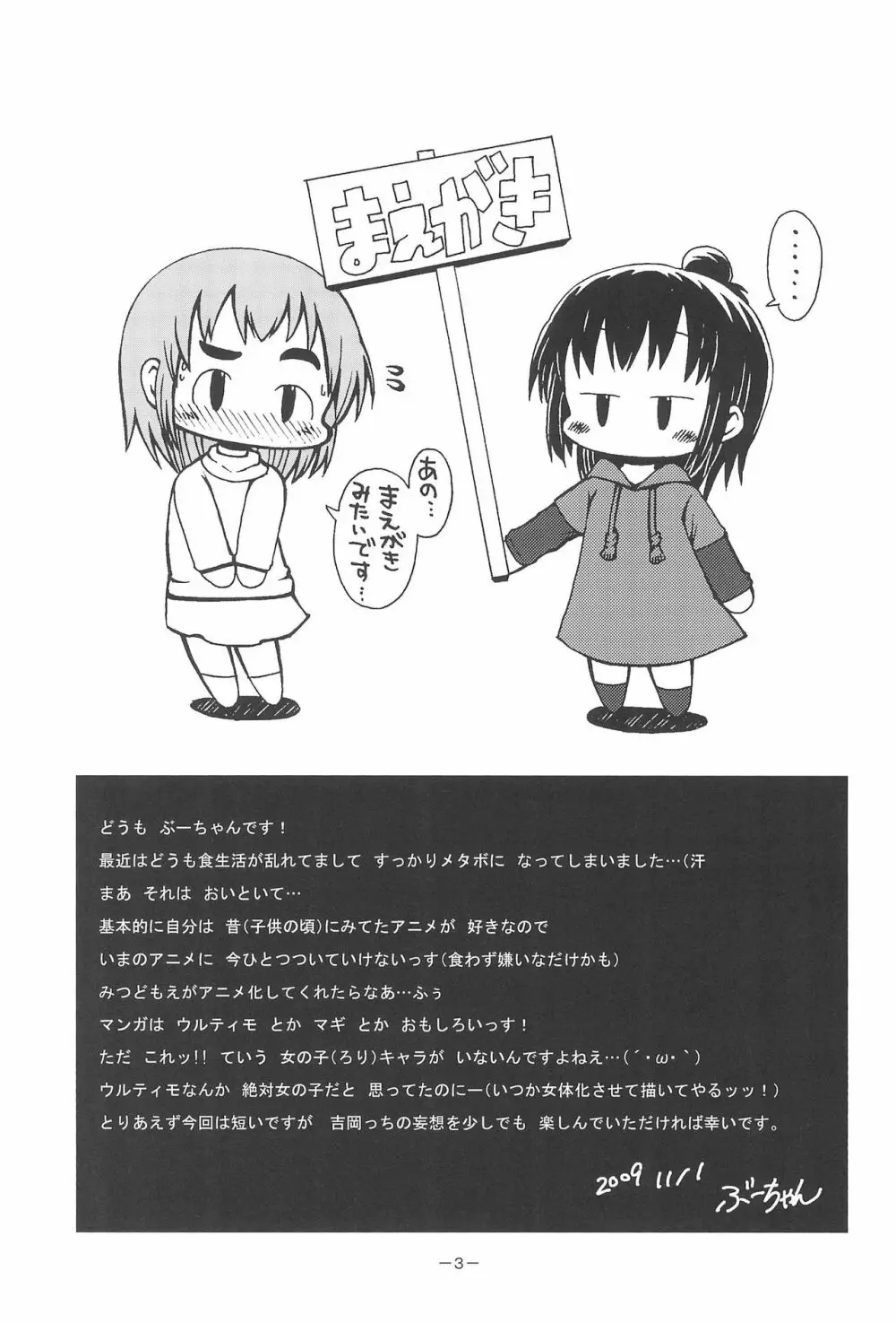 よっし~こと吉岡さんの三女さん妄想 - page3