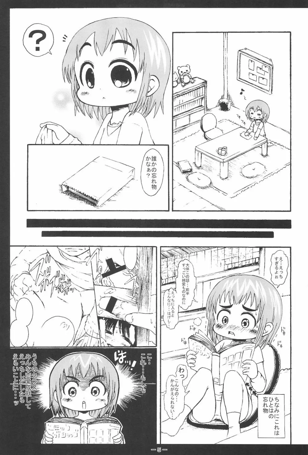 よっし~こと吉岡さんの三女さん妄想 - page5