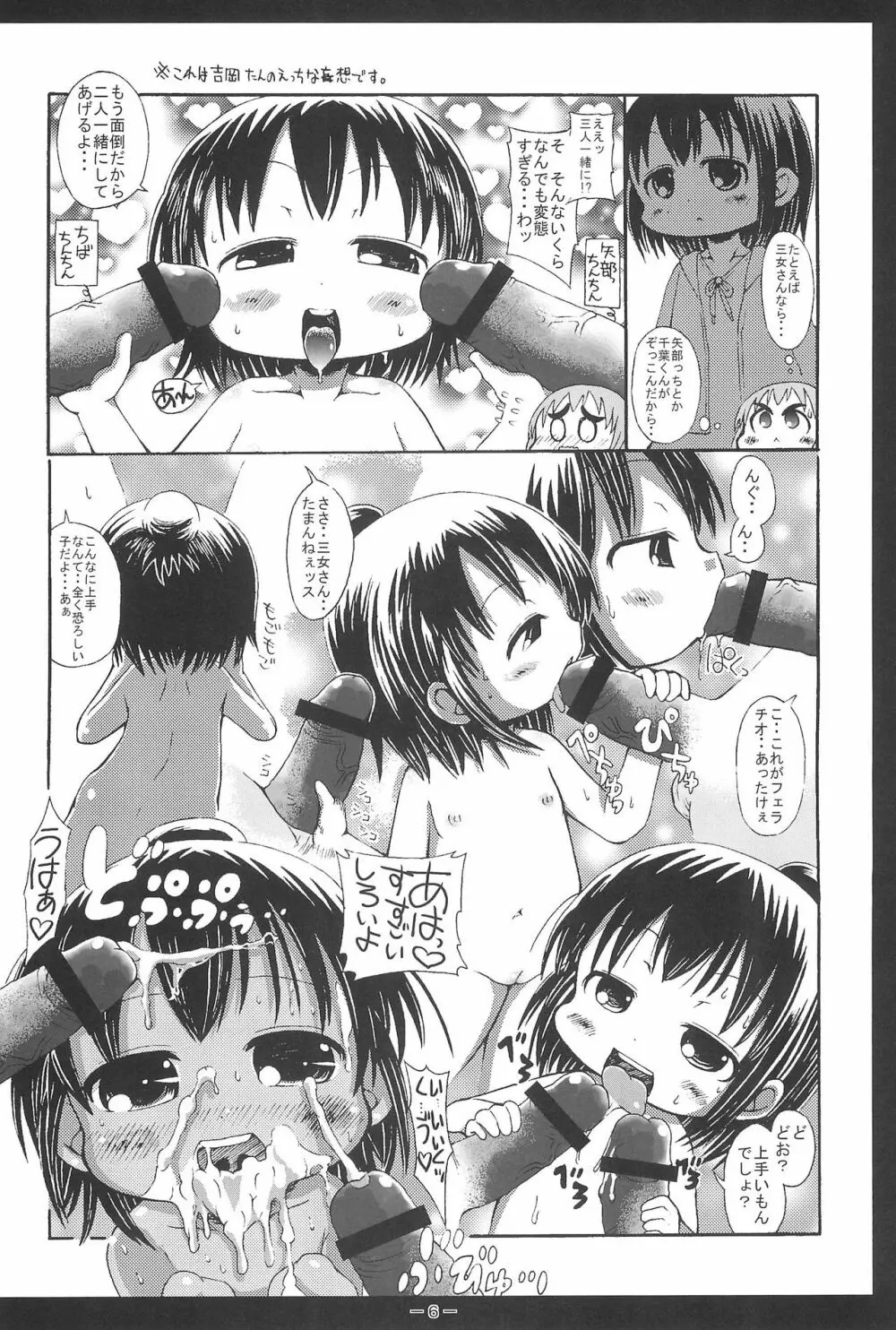 よっし~こと吉岡さんの三女さん妄想 - page6