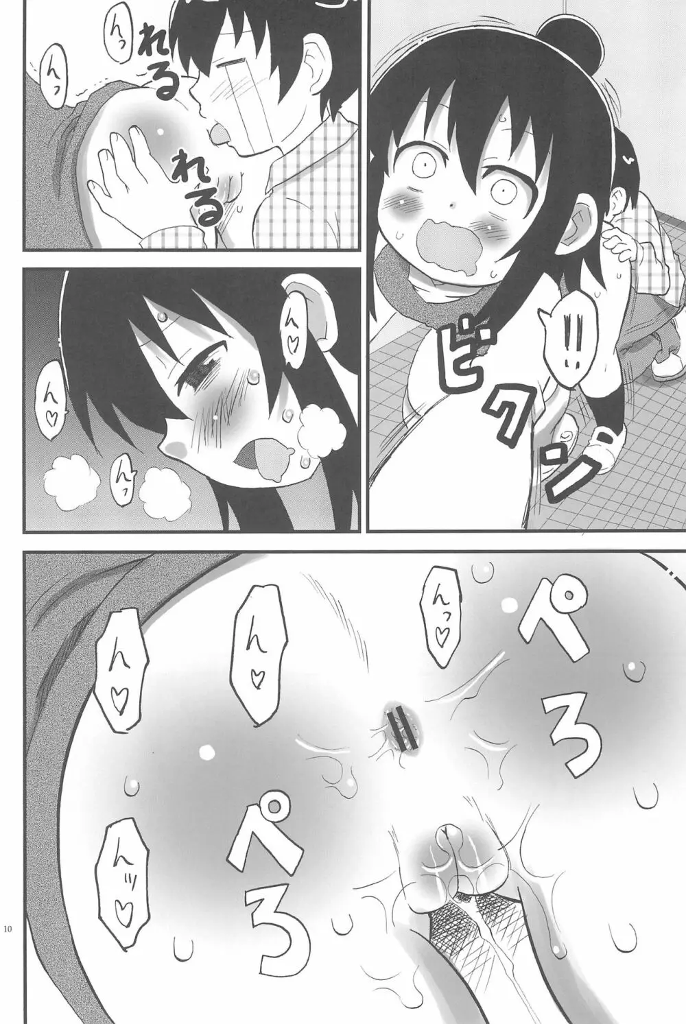トイレのひとはさん - page10