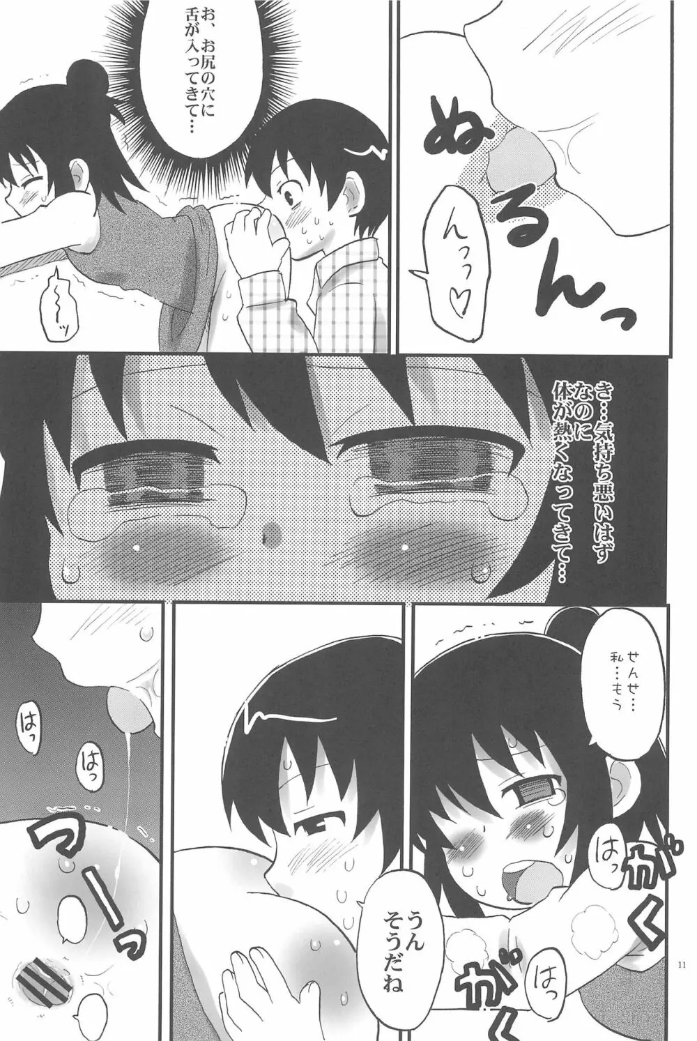 トイレのひとはさん - page11