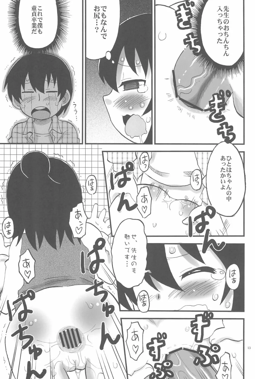 トイレのひとはさん - page13