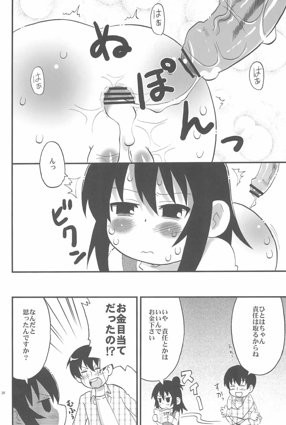 トイレのひとはさん - page20