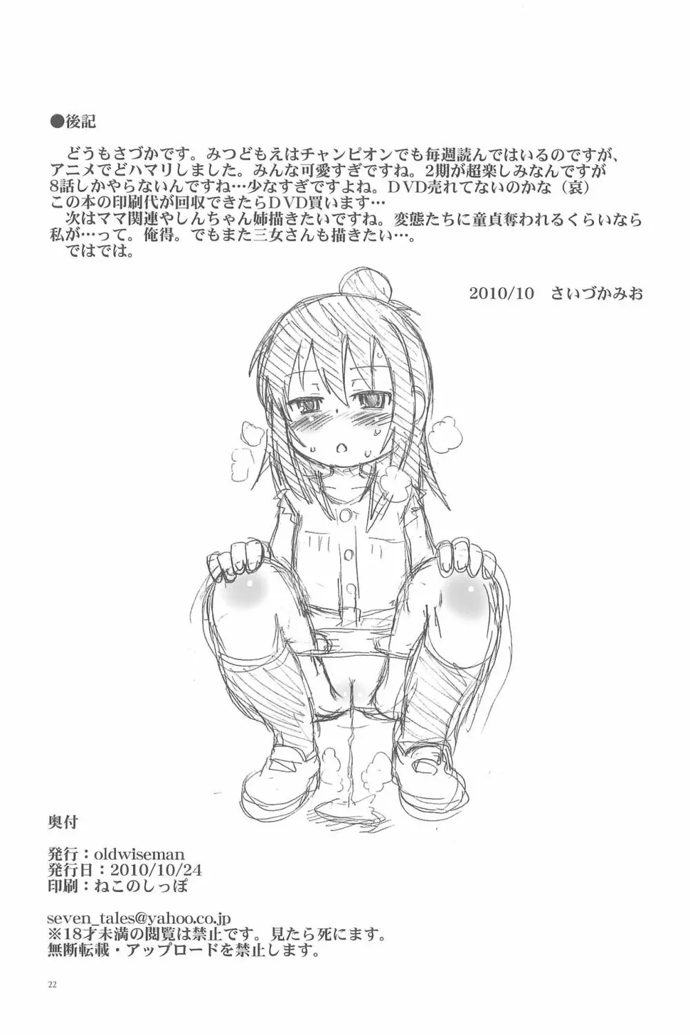 トイレのひとはさん - page22