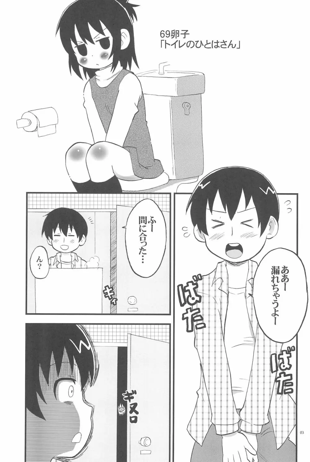 トイレのひとはさん - page3