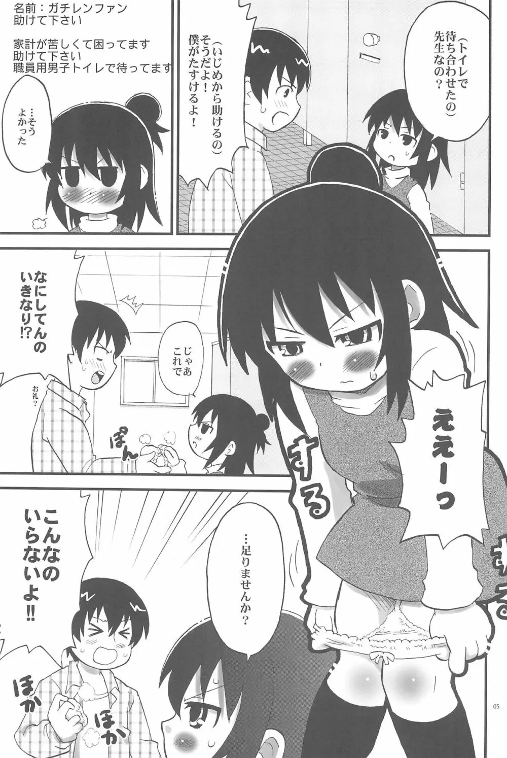トイレのひとはさん - page5