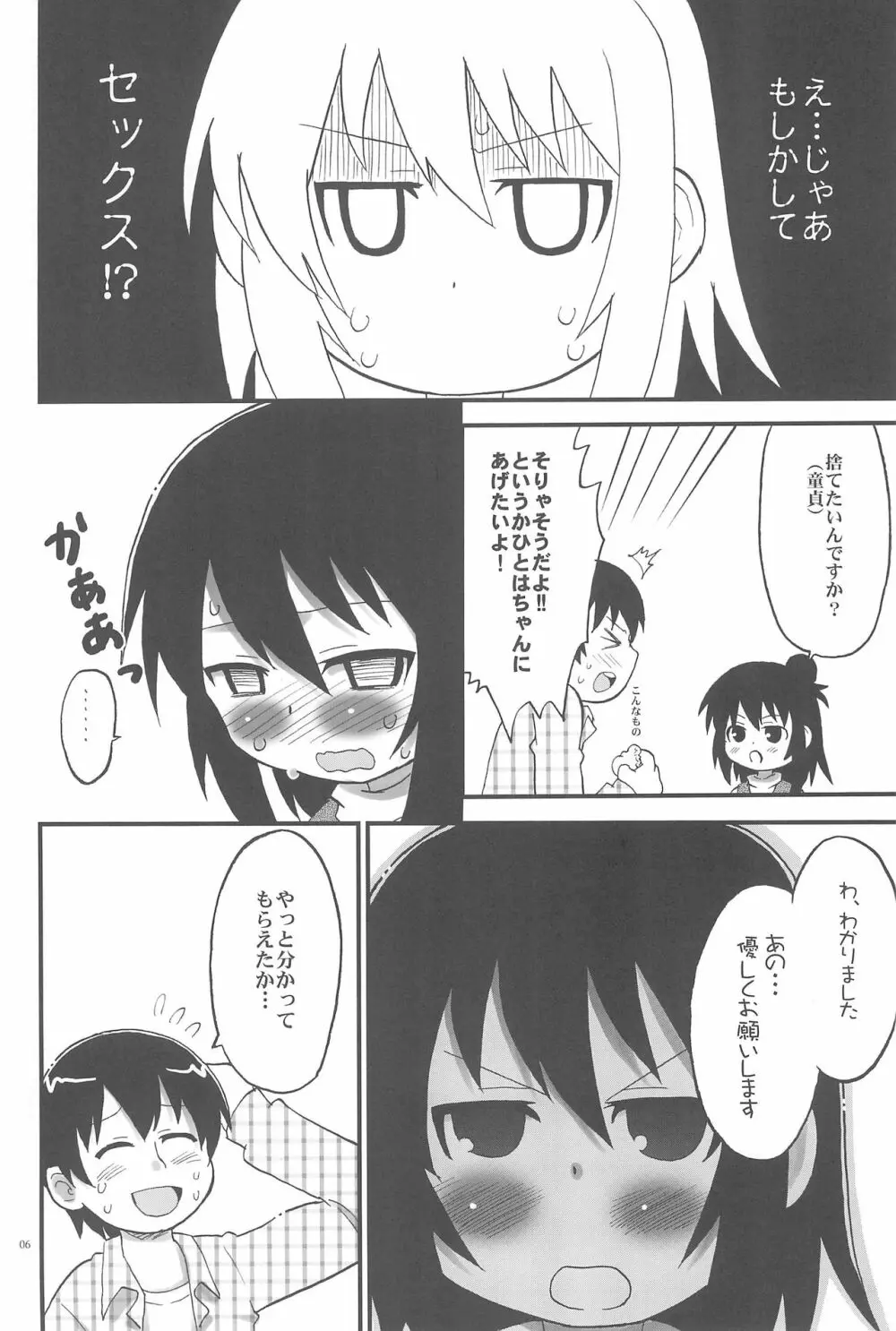 トイレのひとはさん - page6