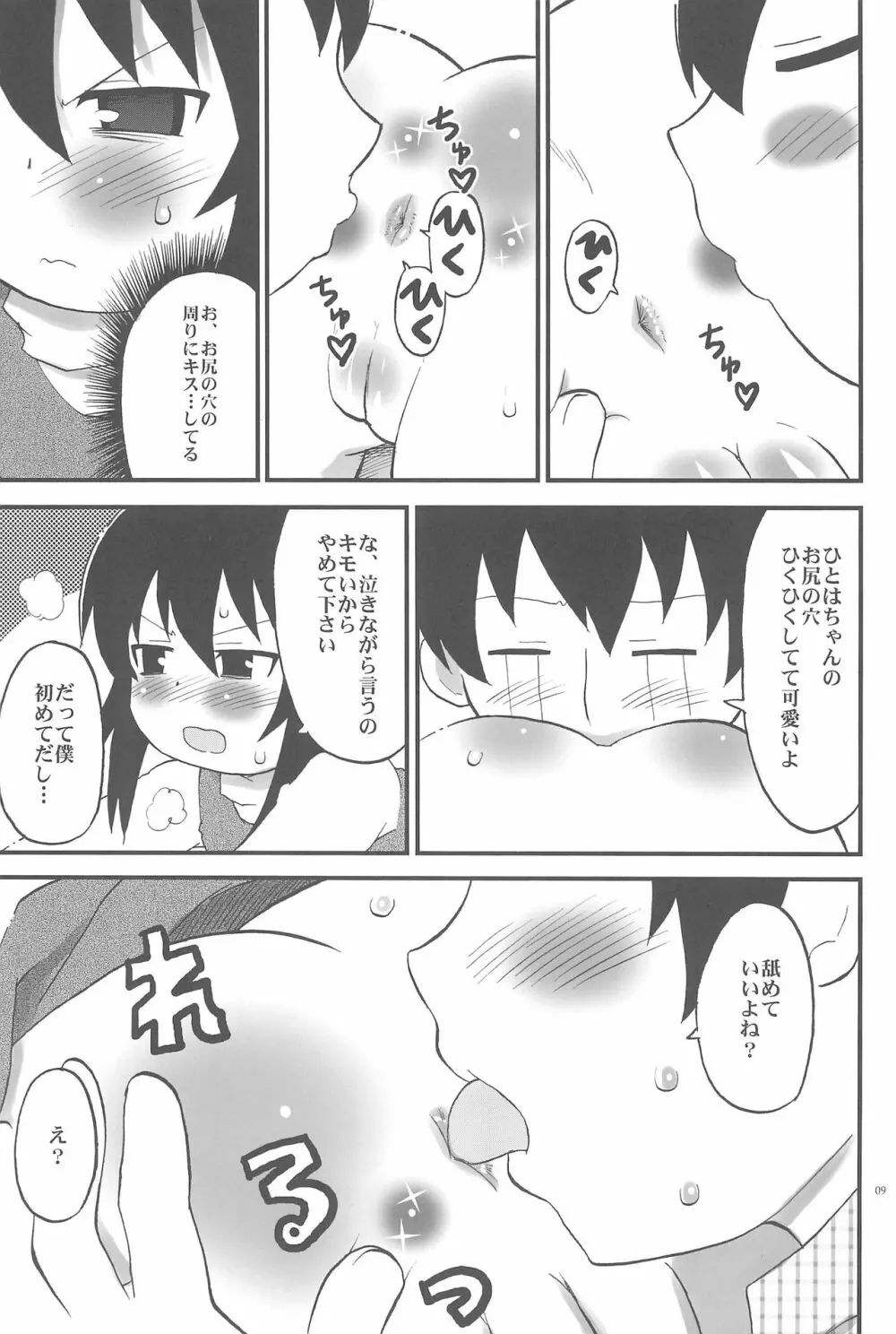 トイレのひとはさん - page9