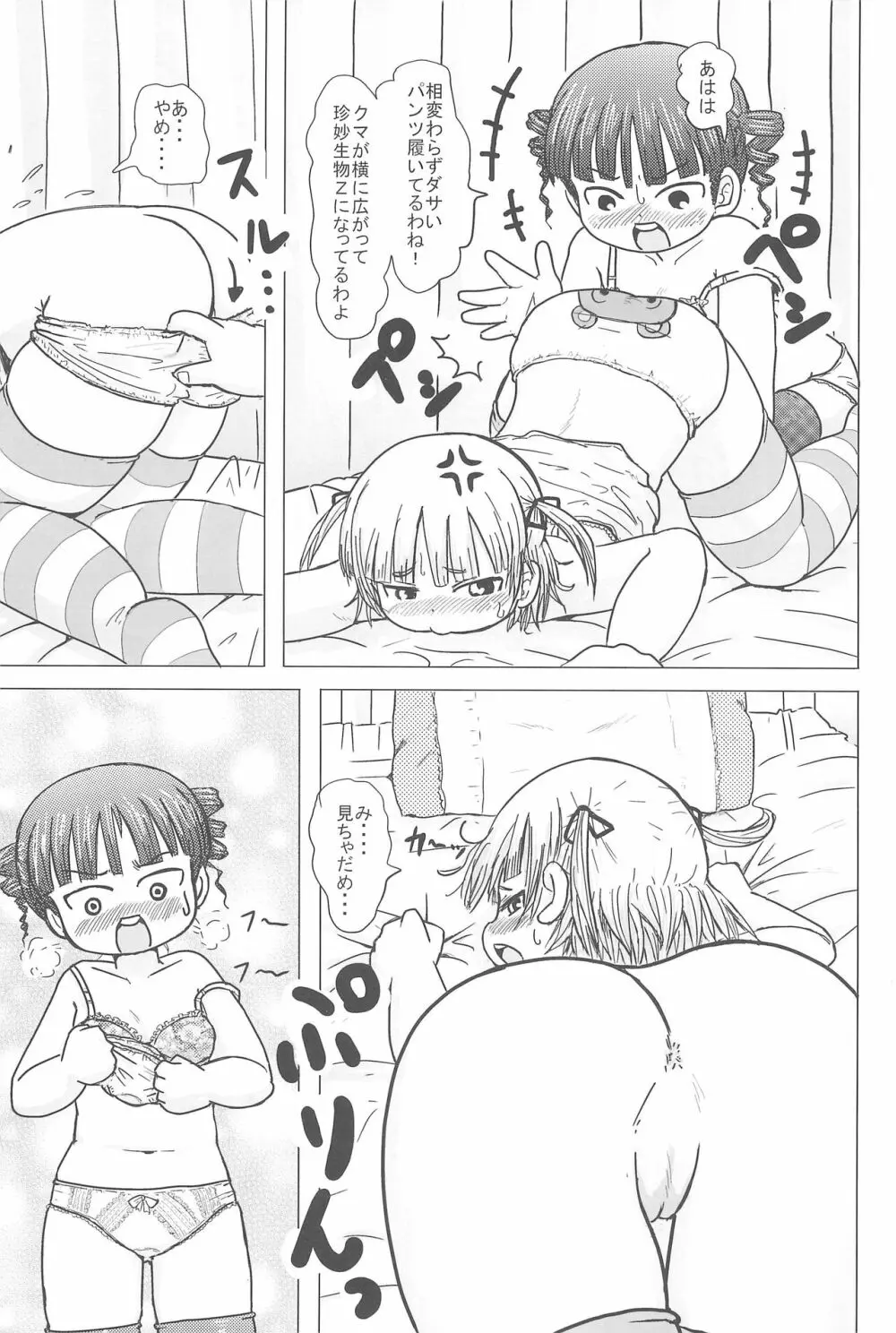 HIGH CALORIE GIRL - page13