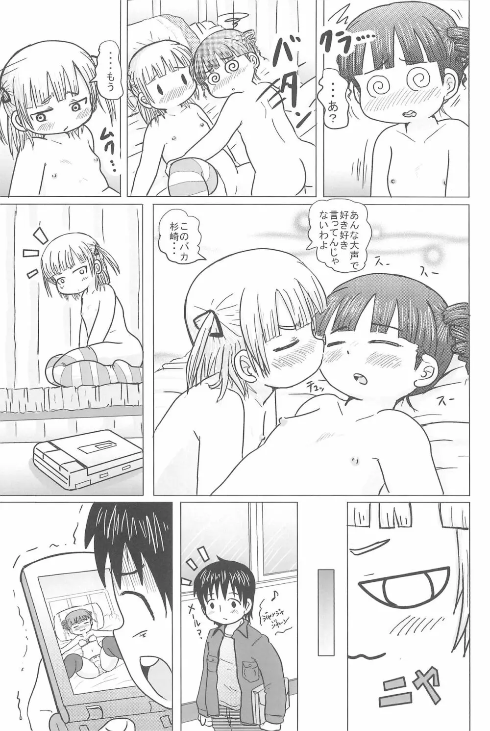 HIGH CALORIE GIRL - page23
