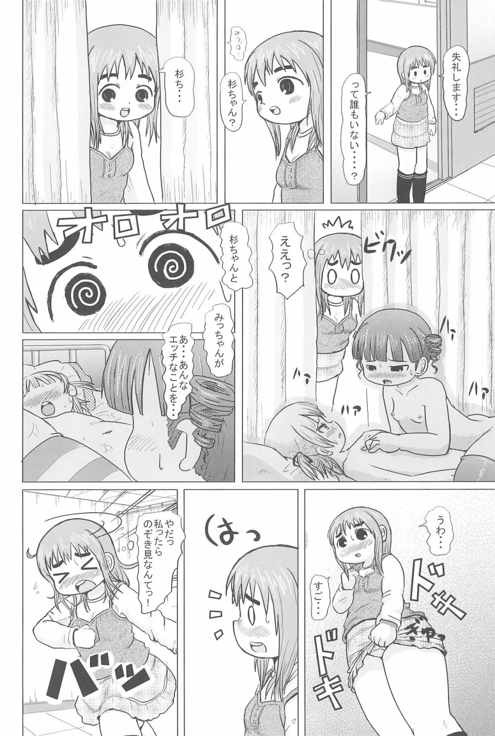 HIGH CALORIE GIRL - page26