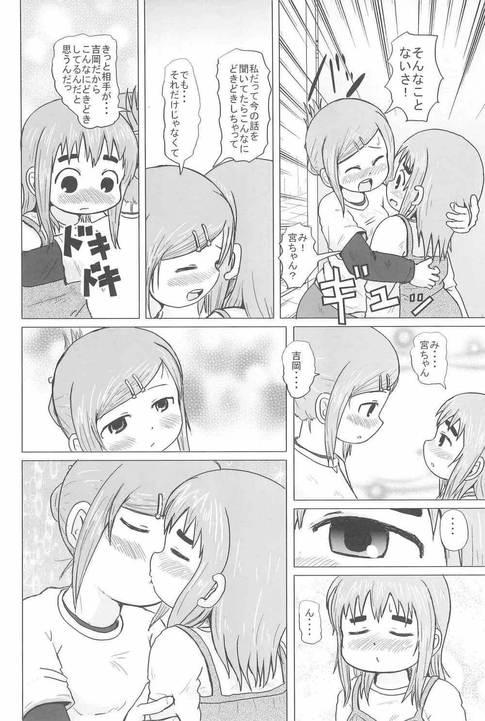 HIGH CALORIE GIRL - page30