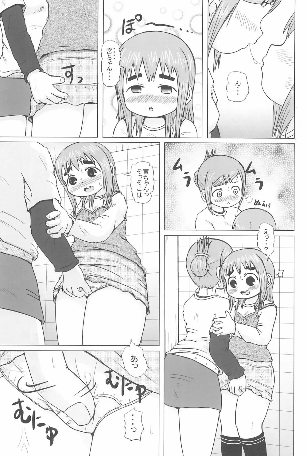 HIGH CALORIE GIRL - page31