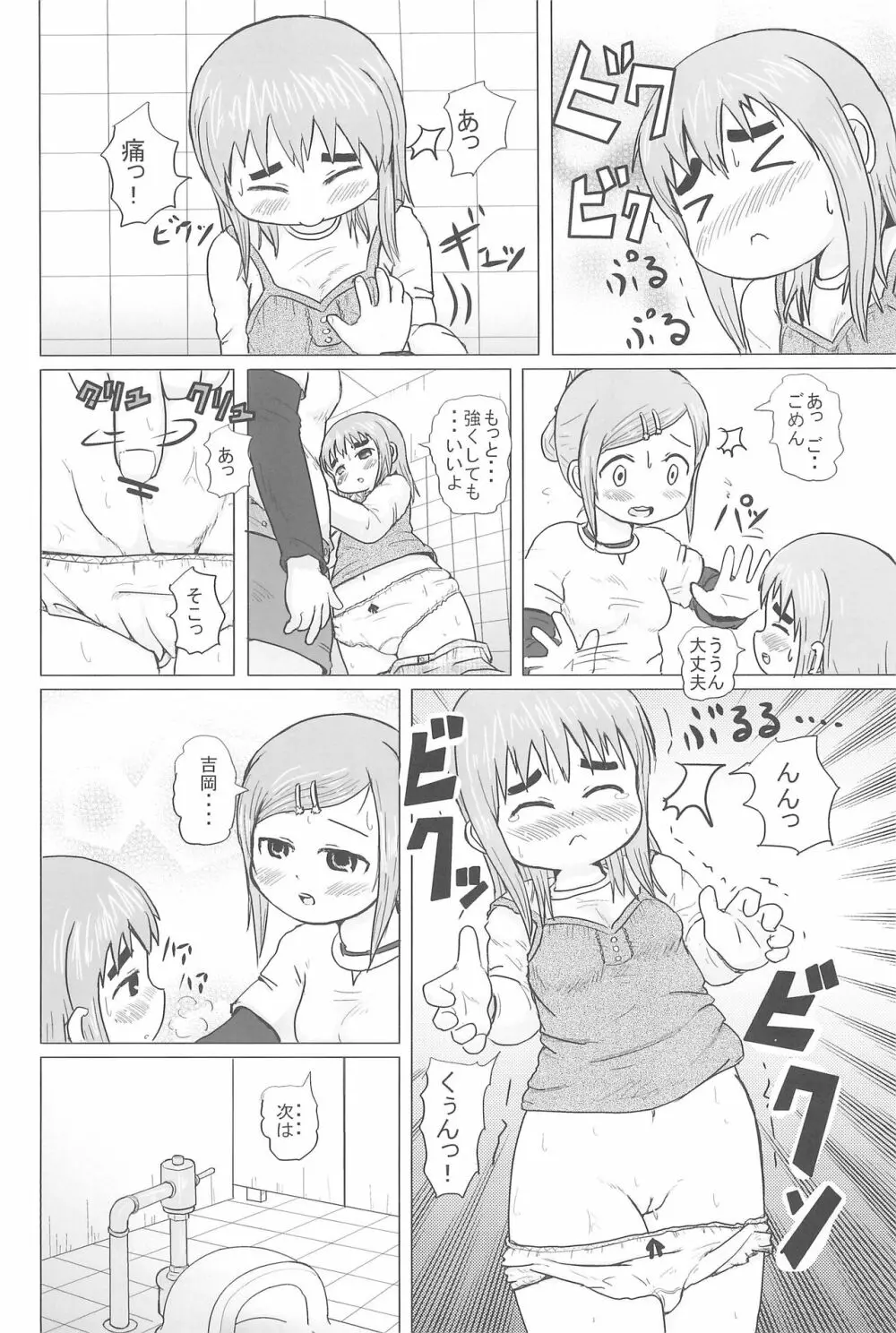 HIGH CALORIE GIRL - page32