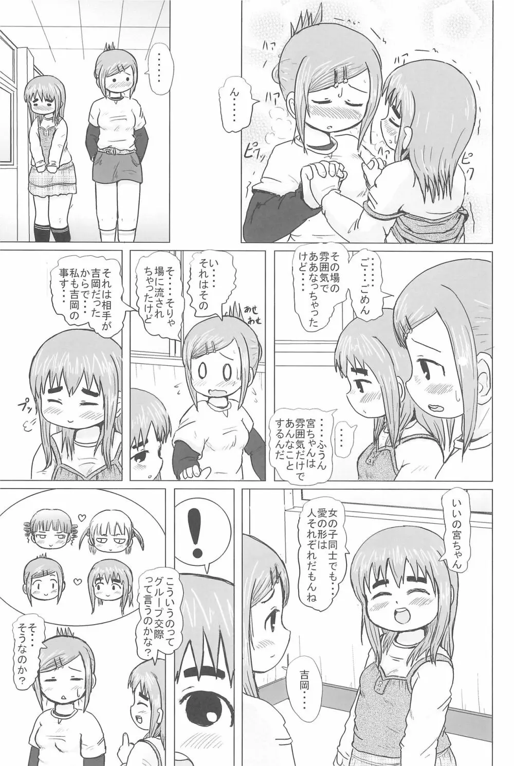 HIGH CALORIE GIRL - page35