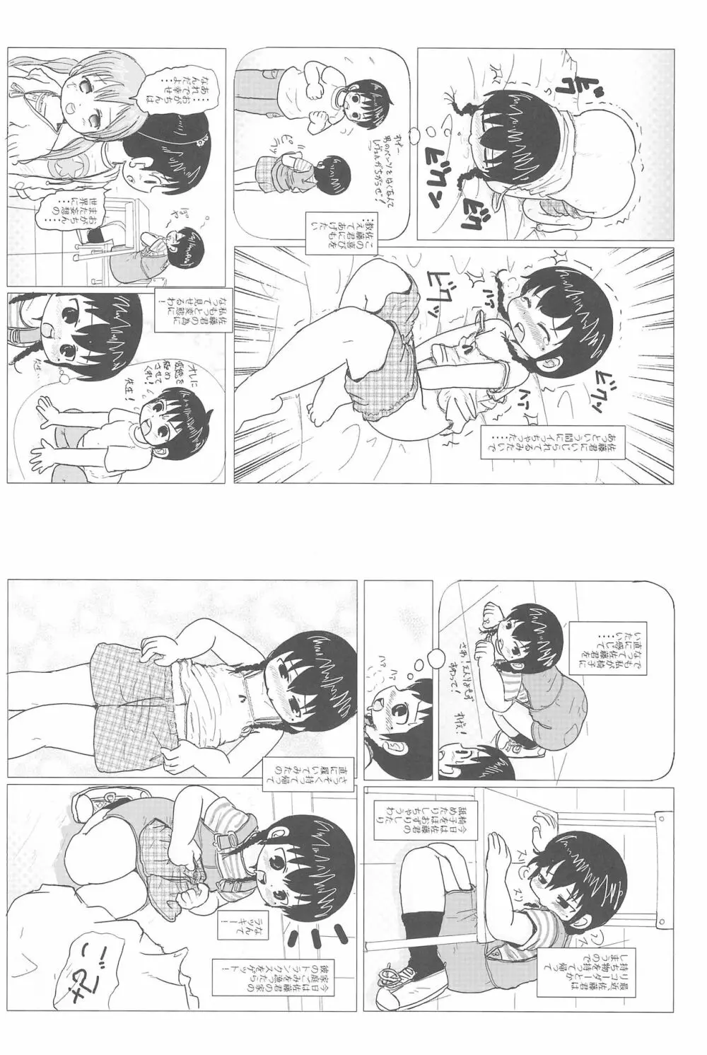 HIGH CALORIE GIRL - page37
