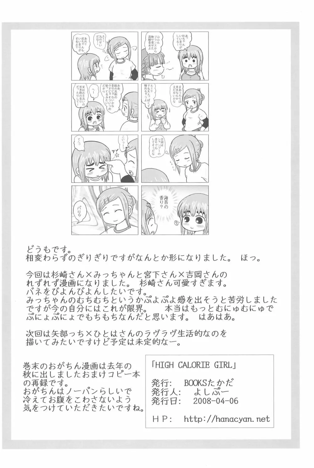 HIGH CALORIE GIRL - page38